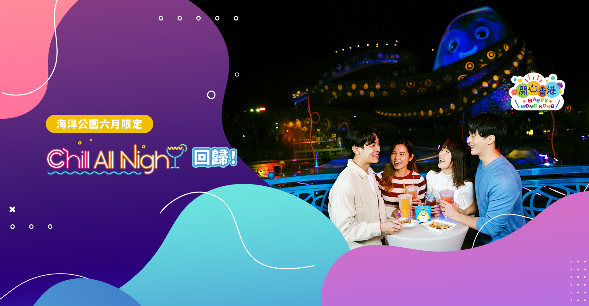 https://media.oceanpark.com.hk/files/s3fs-public/20230519 - OP Chill All Night-inside_desktop_TC-v3.jpg